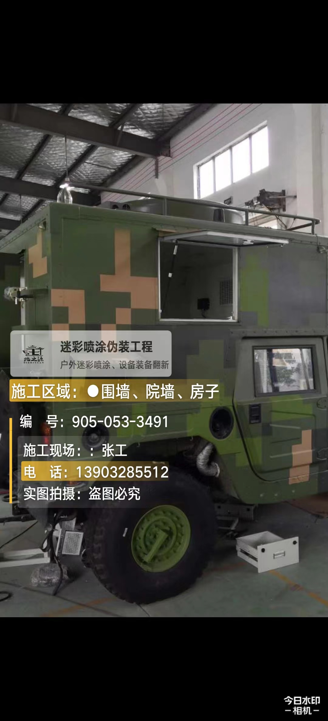 常州 这份外墙迷彩漆施工报价清单按 “项目明细